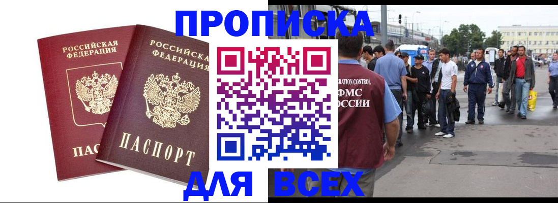 прописка в Черногорске