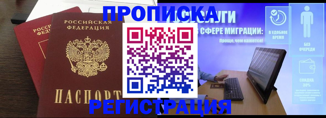 прописка для военкомата в Черногорске