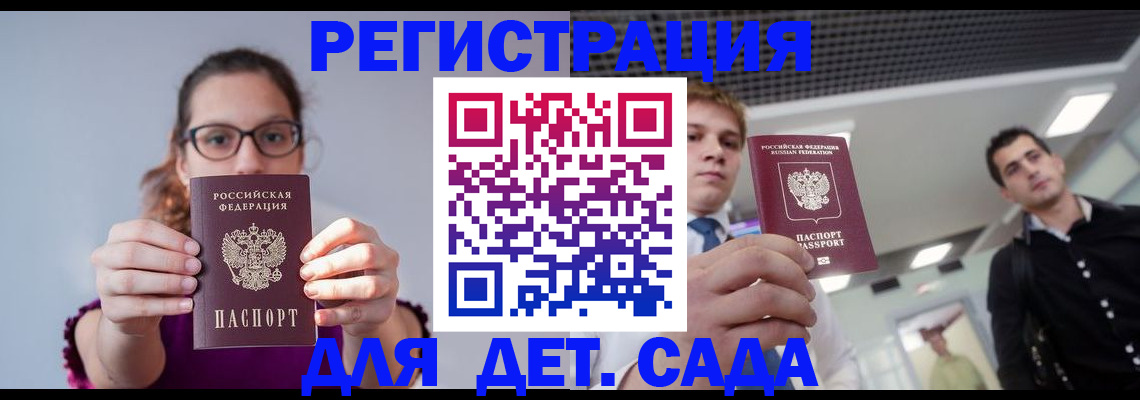 прописка штамп в Черногорске