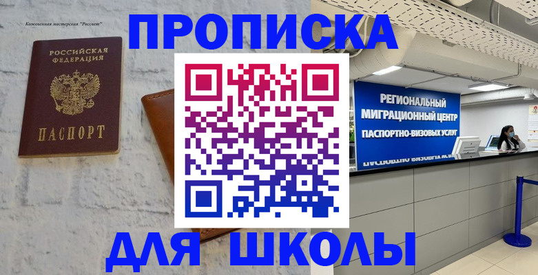 временная регистрация для всех в Черногорске