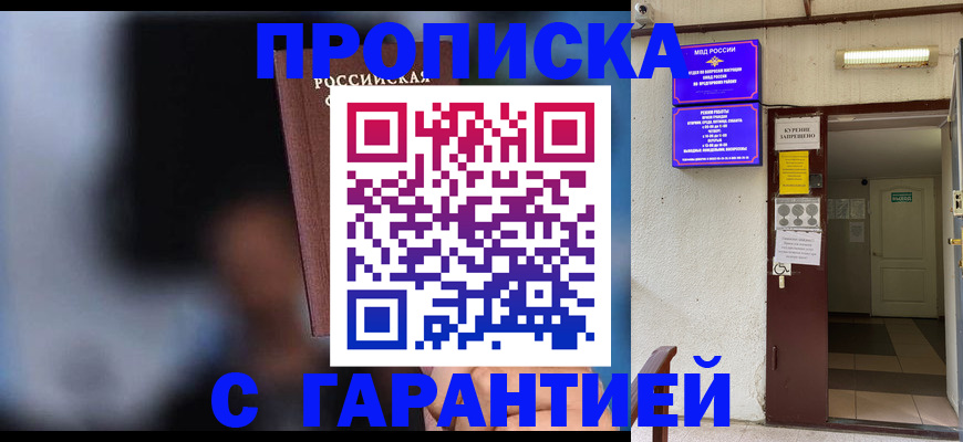 временная регистрация недорого в Черногорске